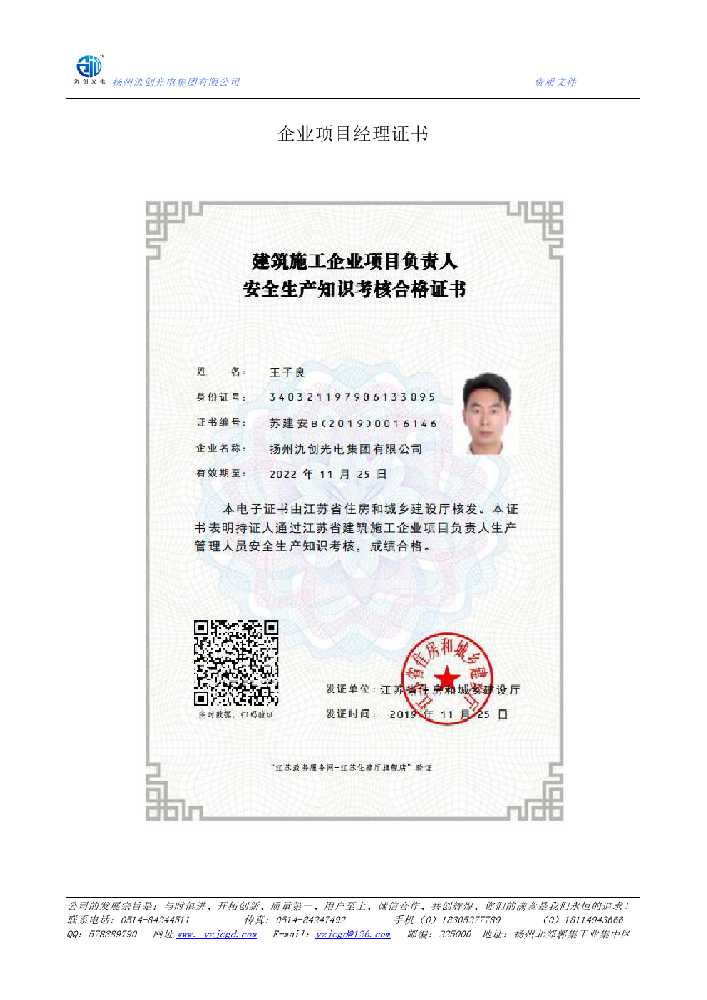 资中县企业项目经理证书