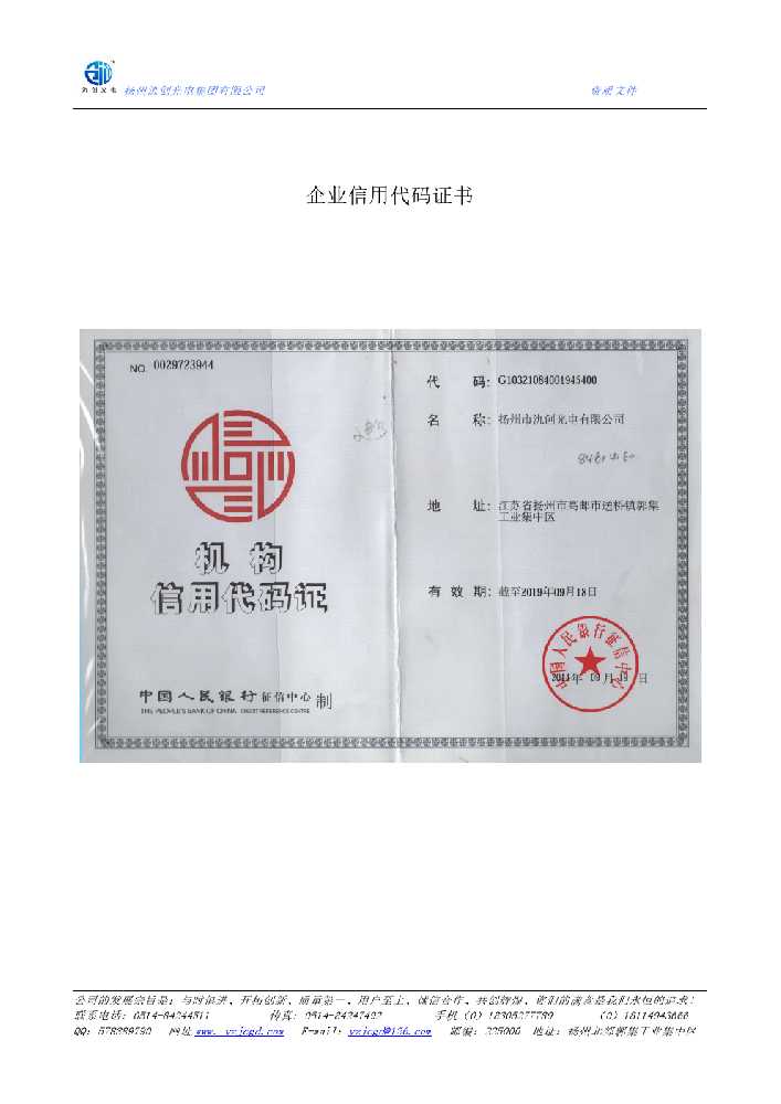 资中县企业信用代码证书